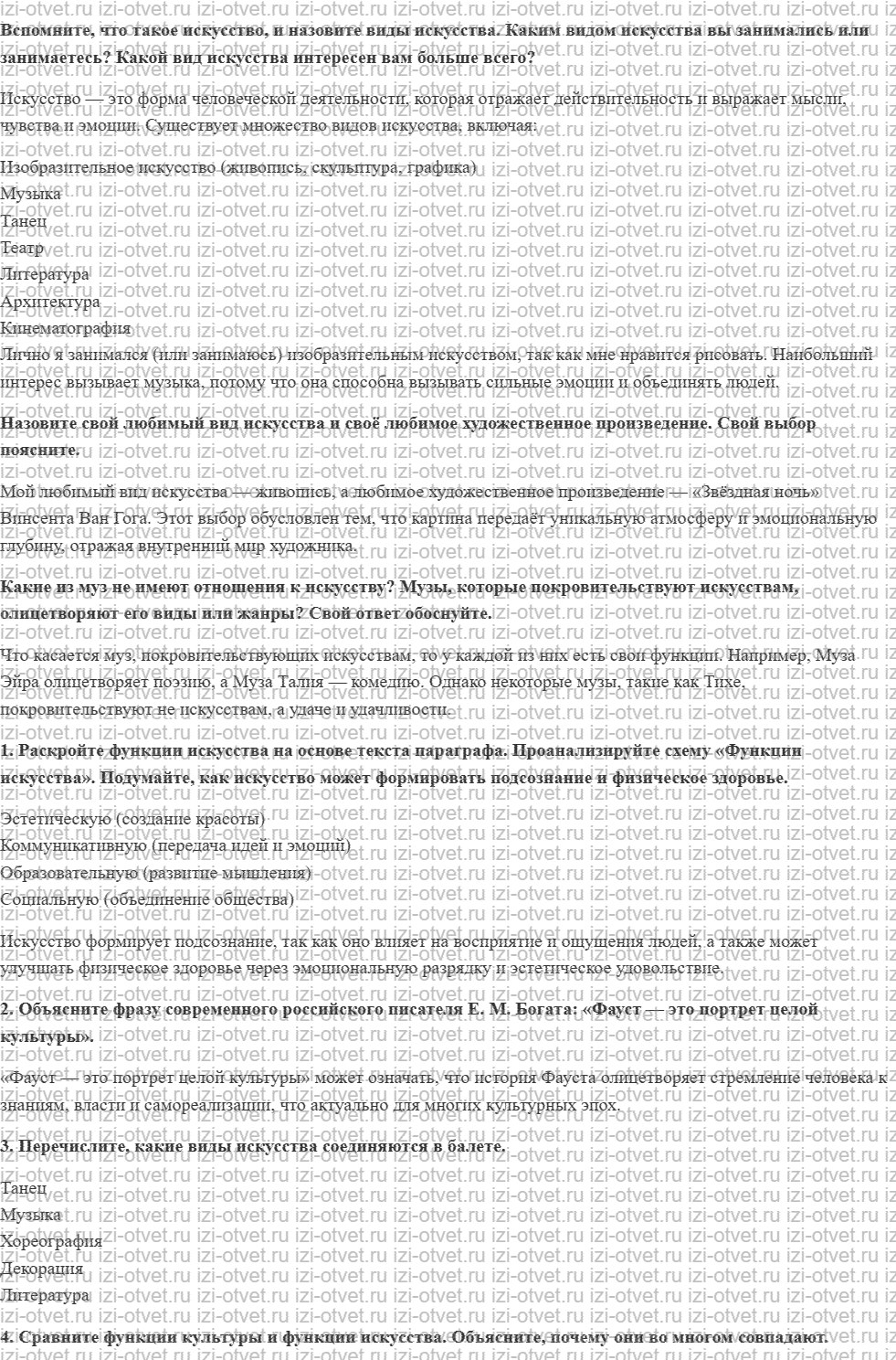 ГДЗ по обществознанию 10 класс учебник Гринберг, Королева § 8. Художественная культура рисунок 1