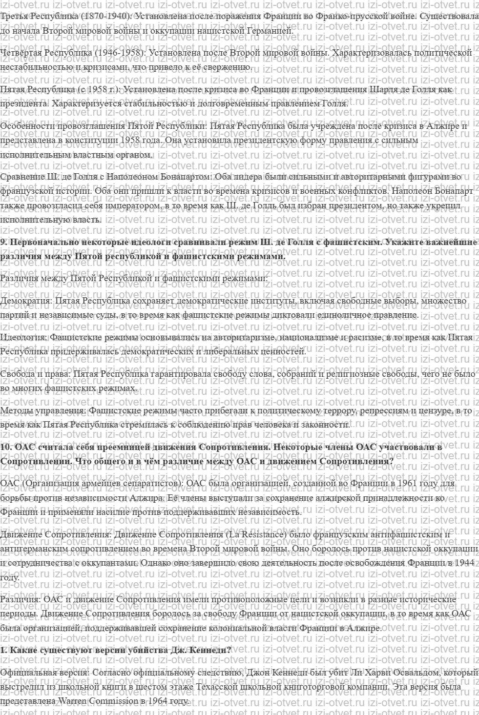 ГДЗ по истории 10 класс учебник Шубин § 18 Возникновение «общества потребления» рисунок 4