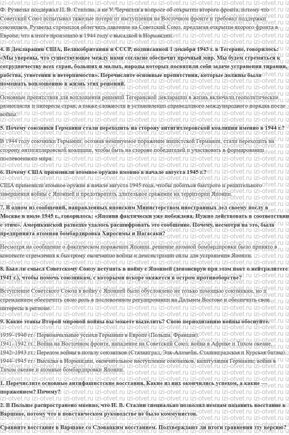 ГДЗ по истории 10 класс учебник Шубин § 13 Разгром Германии и Японии рисунок 3