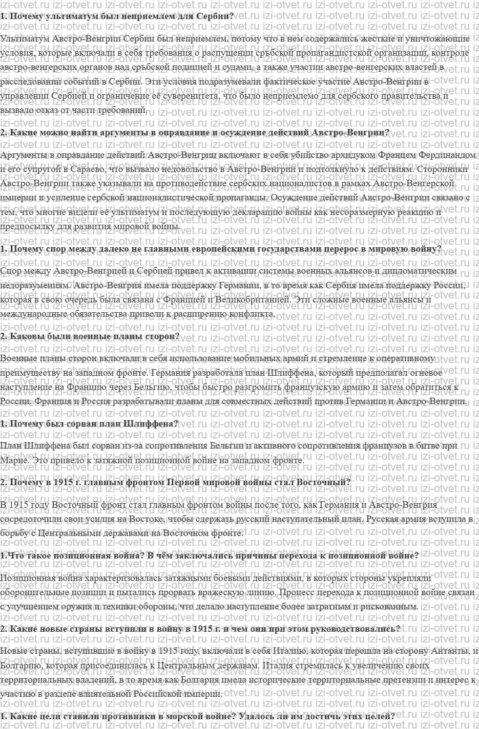 ГДЗ по истории 10 класс учебник Шубин § 2 Первая мировая война рисунок 1