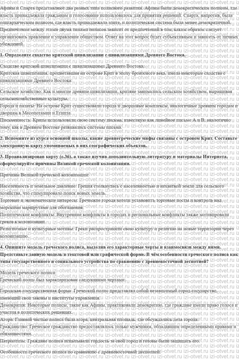 ГДЗ по истории 10 класс учебник Уколова, Ревякин §4. Древняя Греция. От первых государств до расцвета полиса рисунок 3