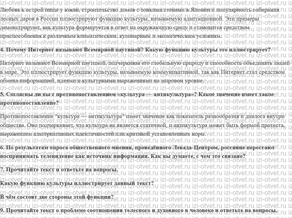 ГДЗ по обществознанию 10 класс учебник Гринберг, Королева § 6. Сущность духовной культуры рисунок 2