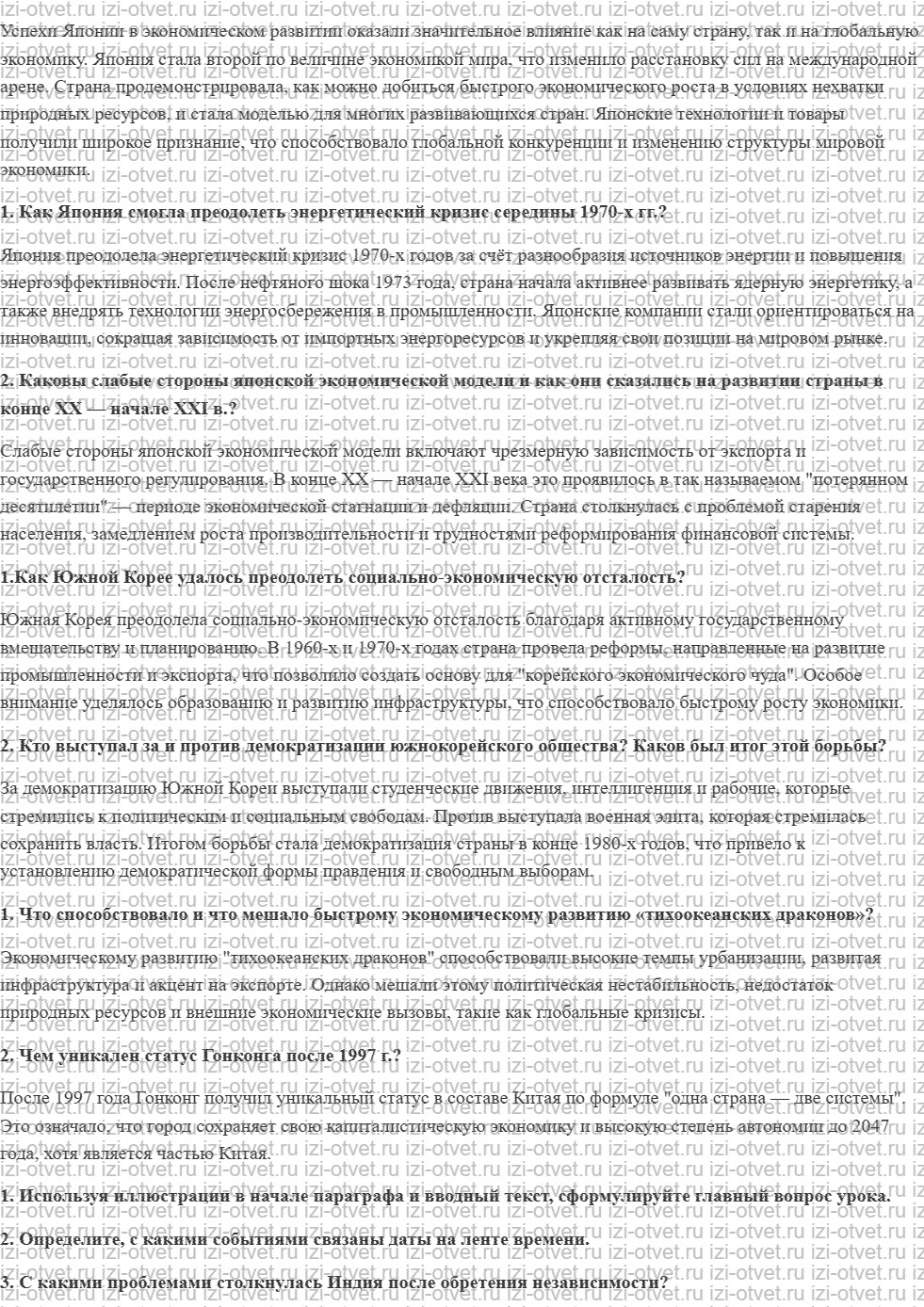 ГДЗ по истории 10 класс учебник Шубин § 28—29. Страны Южной и Восточной Азии рисунок 4