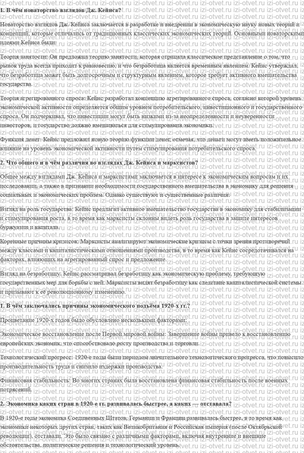 ГДЗ по истории 10 класс учебник Шубин § 5 Страны Запада в 1920-х годах рисунок 1