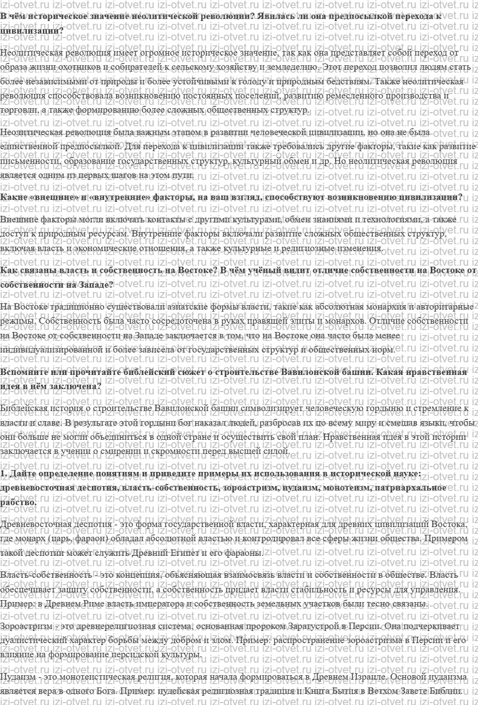 ГДЗ по истории 10 класс учебник Уколова, Ревякин §2. Ближний восток рисунок 1