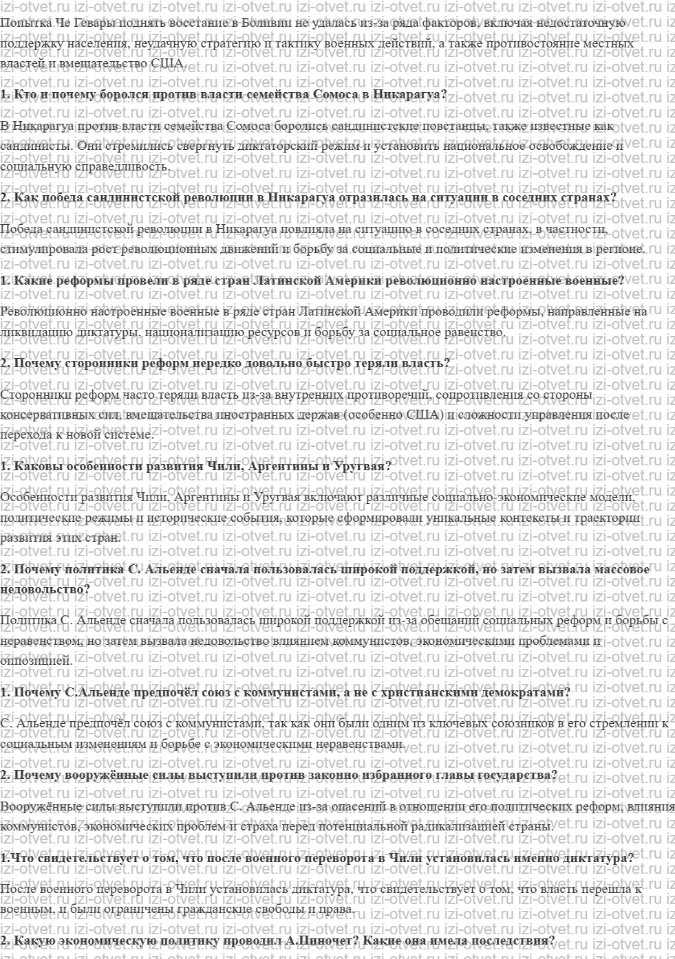ГДЗ по истории 10 класс учебник Шубин § 24—25. Проблемы стран Латинской Америки, революционное движение и реформы рисунок 2