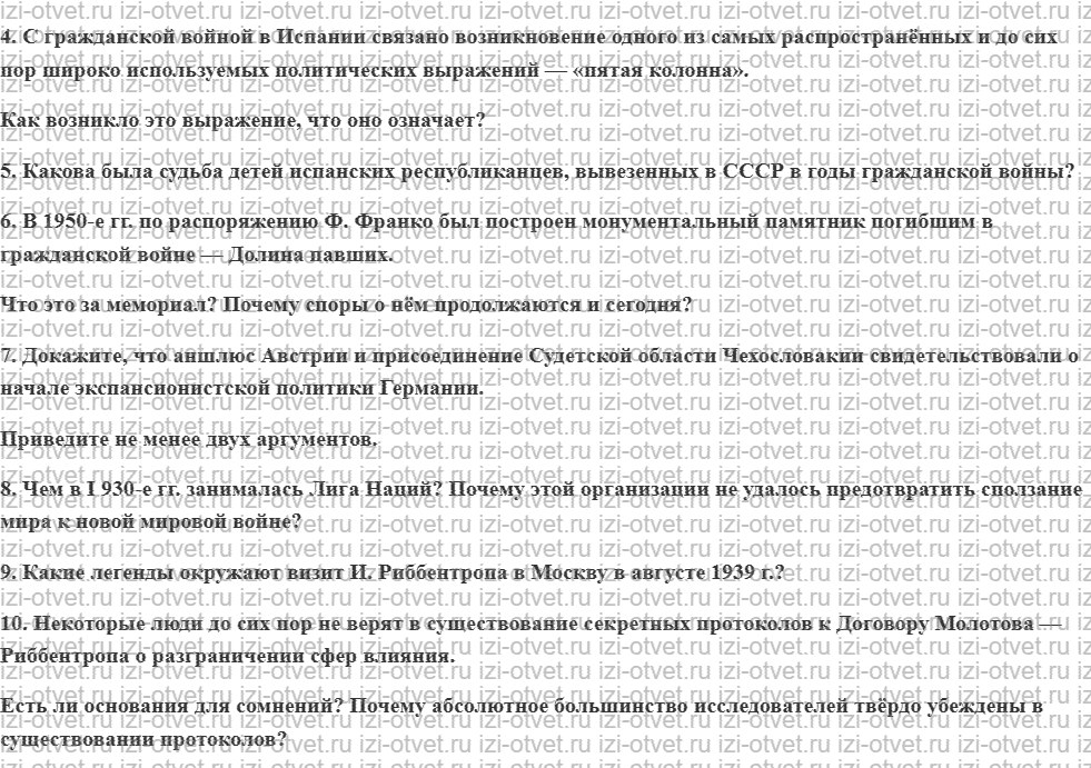 ГДЗ по истории 10 класс учебник Шубин § 10 Рост международной напряжённости Гражданская война в Испании рисунок 4