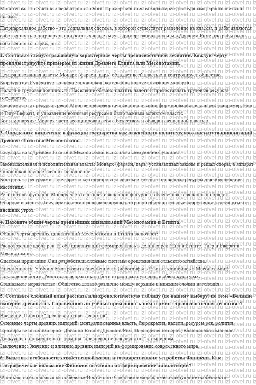 ГДЗ по истории 10 класс учебник Уколова, Ревякин §2. Ближний восток рисунок 2