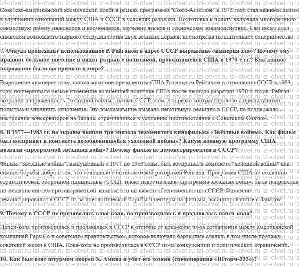 ГДЗ по истории 10 класс учебник Шубин § 17 «Разрядка» рисунок 4