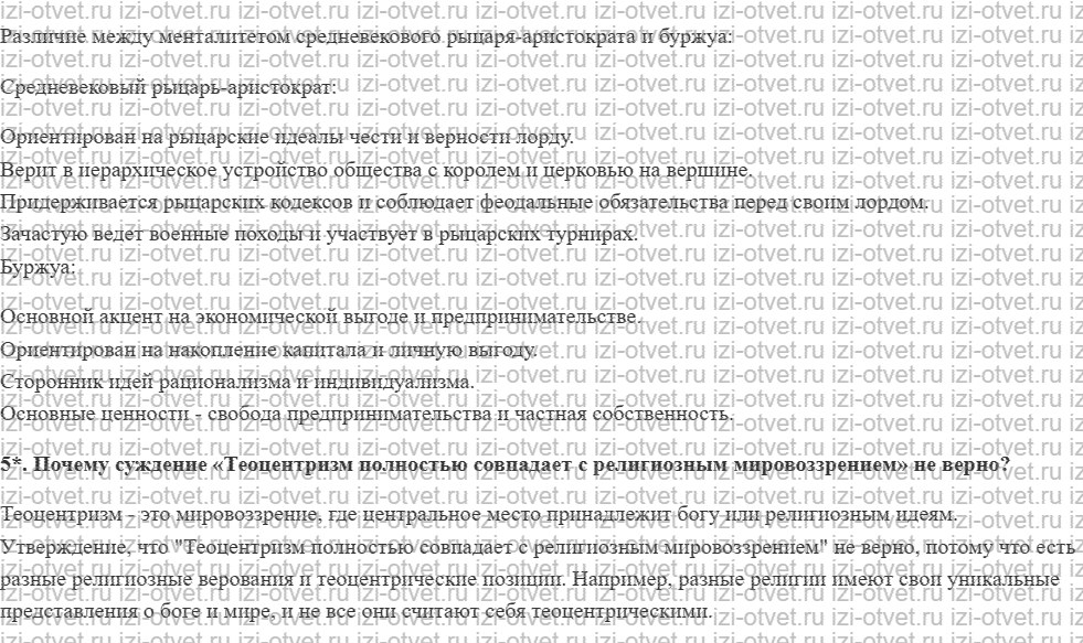 ГДЗ по обществознанию 10 класс учебник Гринберг, Королева § 4. Сознание человека рисунок 2