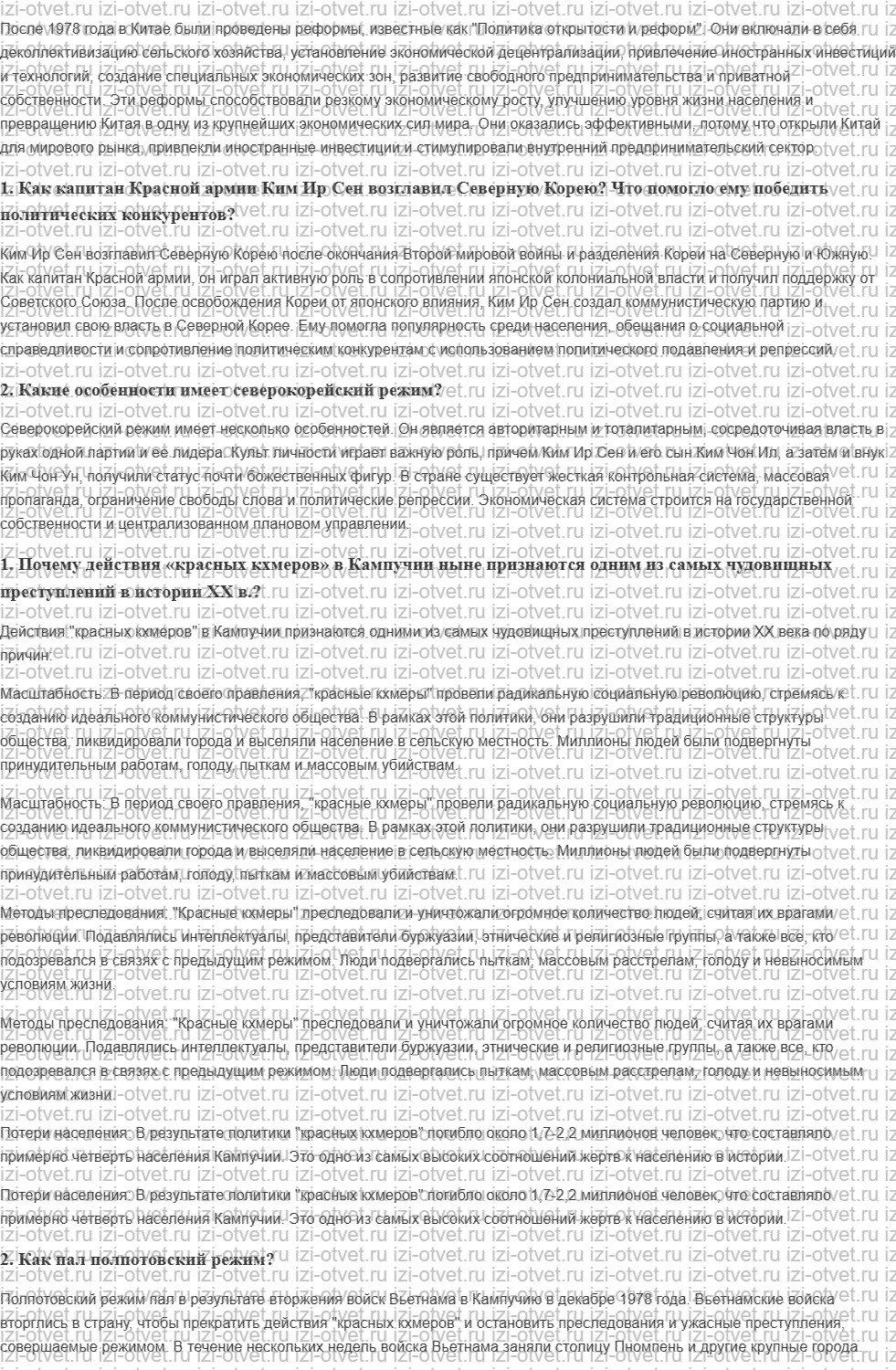 ГДЗ по истории 10 класс учебник Шубин § 22. Коммунистические режимы в Азии рисунок 2