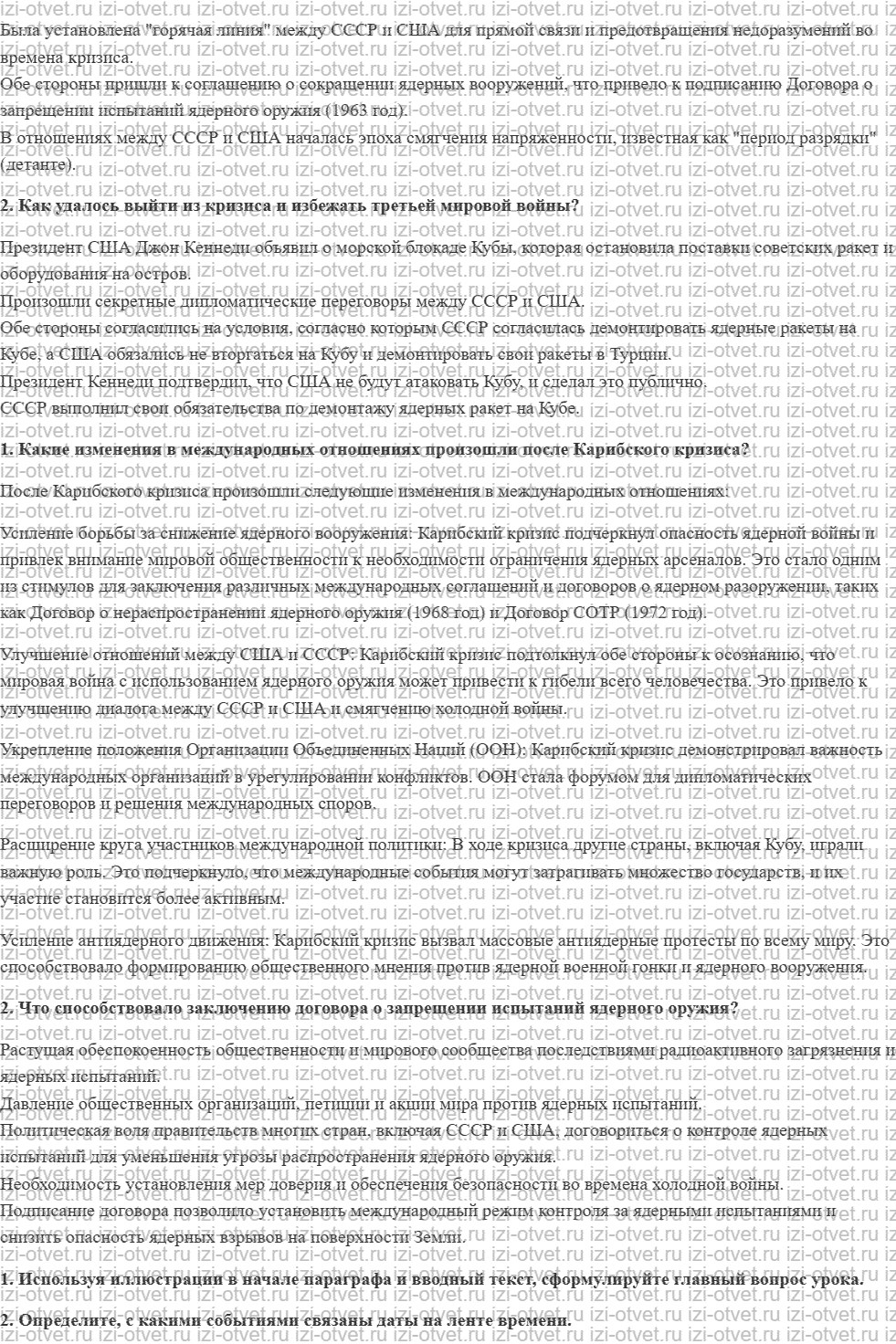 ГДЗ по истории 10 класс учебник Шубин § 15 Гонка вооружений Берлинский и Карибский кризисы рисунок 2