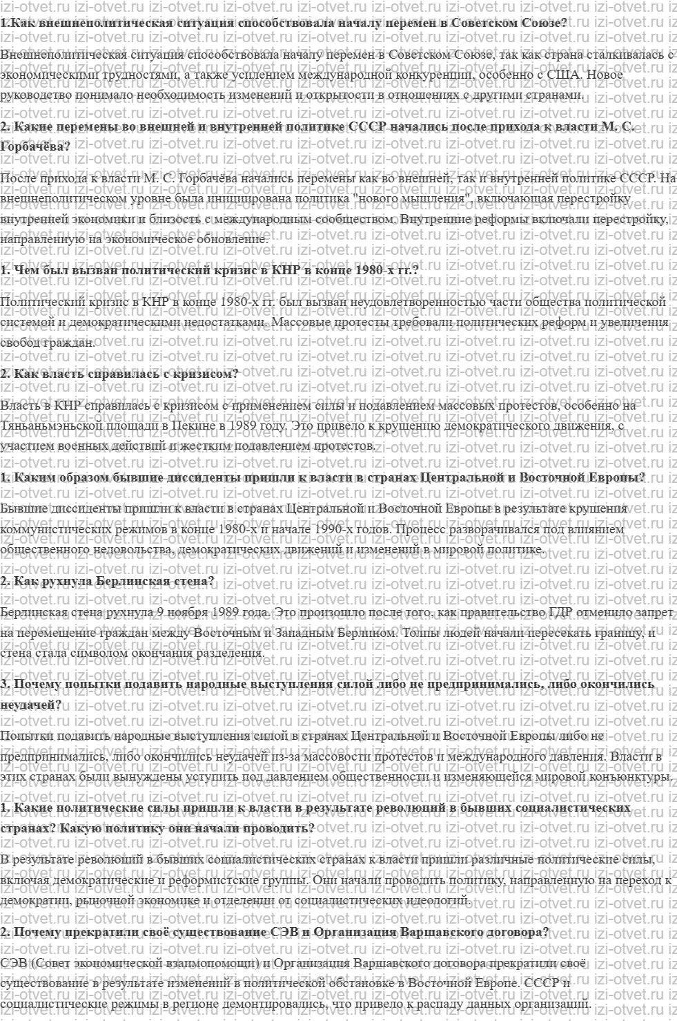 ГДЗ по истории 10 класс учебник Шубин § 23. Крушение социалистической системы и конфликты на Балканах рисунок 1