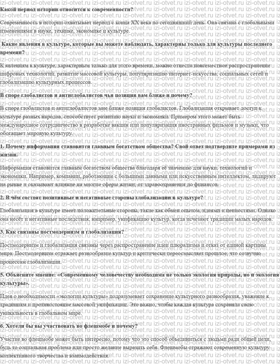 ГДЗ по обществознанию 10 класс учебник Гринберг, Королева § 13. Современная культура рисунок 1