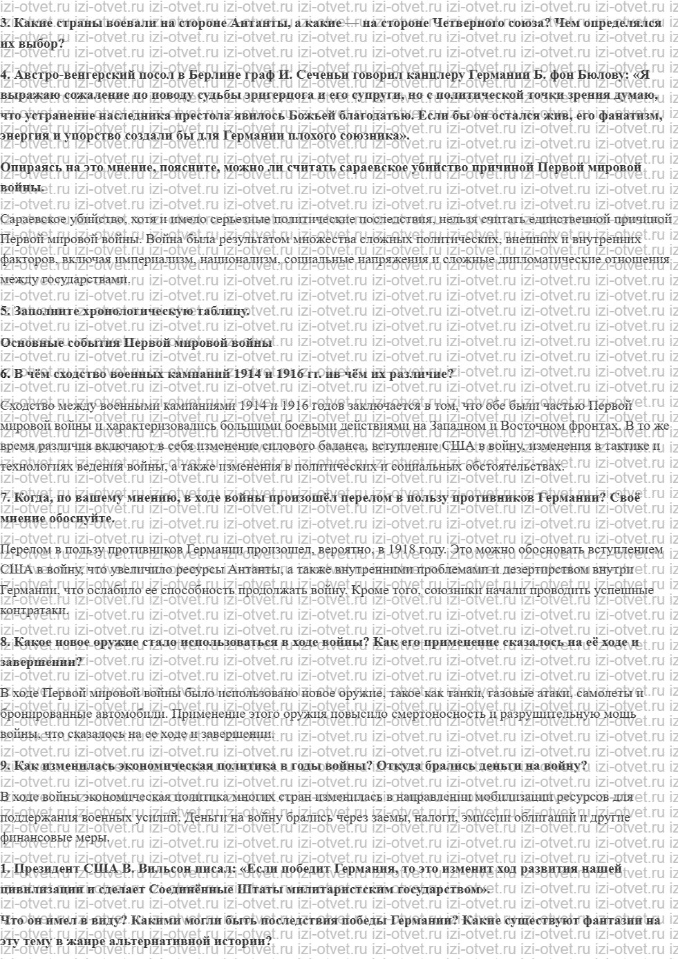 ГДЗ по истории 10 класс учебник Шубин § 2 Первая мировая война рисунок 3