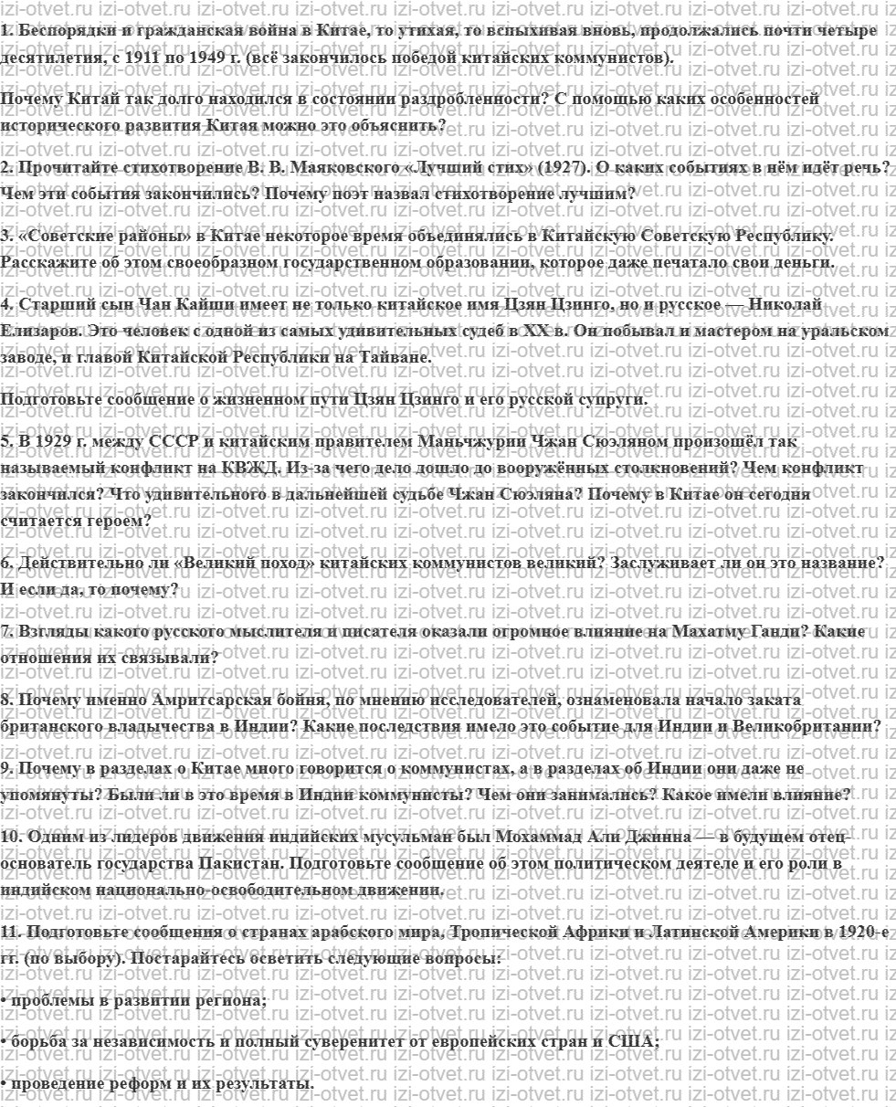 ГДЗ по истории 10 класс учебник Шубин § 7 Национально-освободительное движение в странах Востока рисунок 3