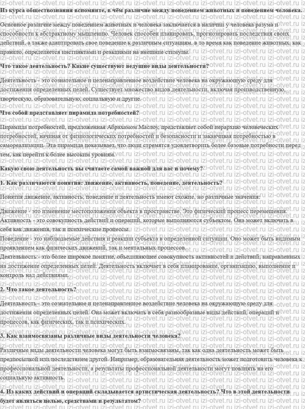 ГДЗ по обществознанию 10 класс учебник Гринберг, Королева § 3. Свобода в человеческой деятельности рисунок 1