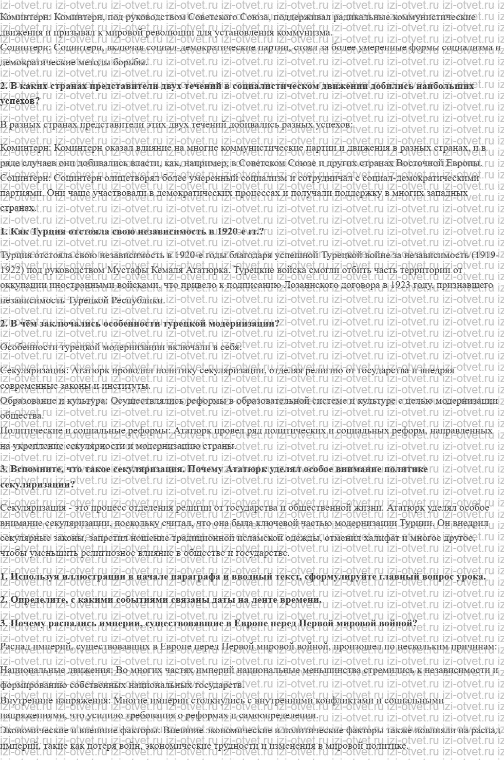 ГДЗ по истории 10 класс учебник Шубин § 3 Революционная волна после Первой мировой войны рисунок 3
