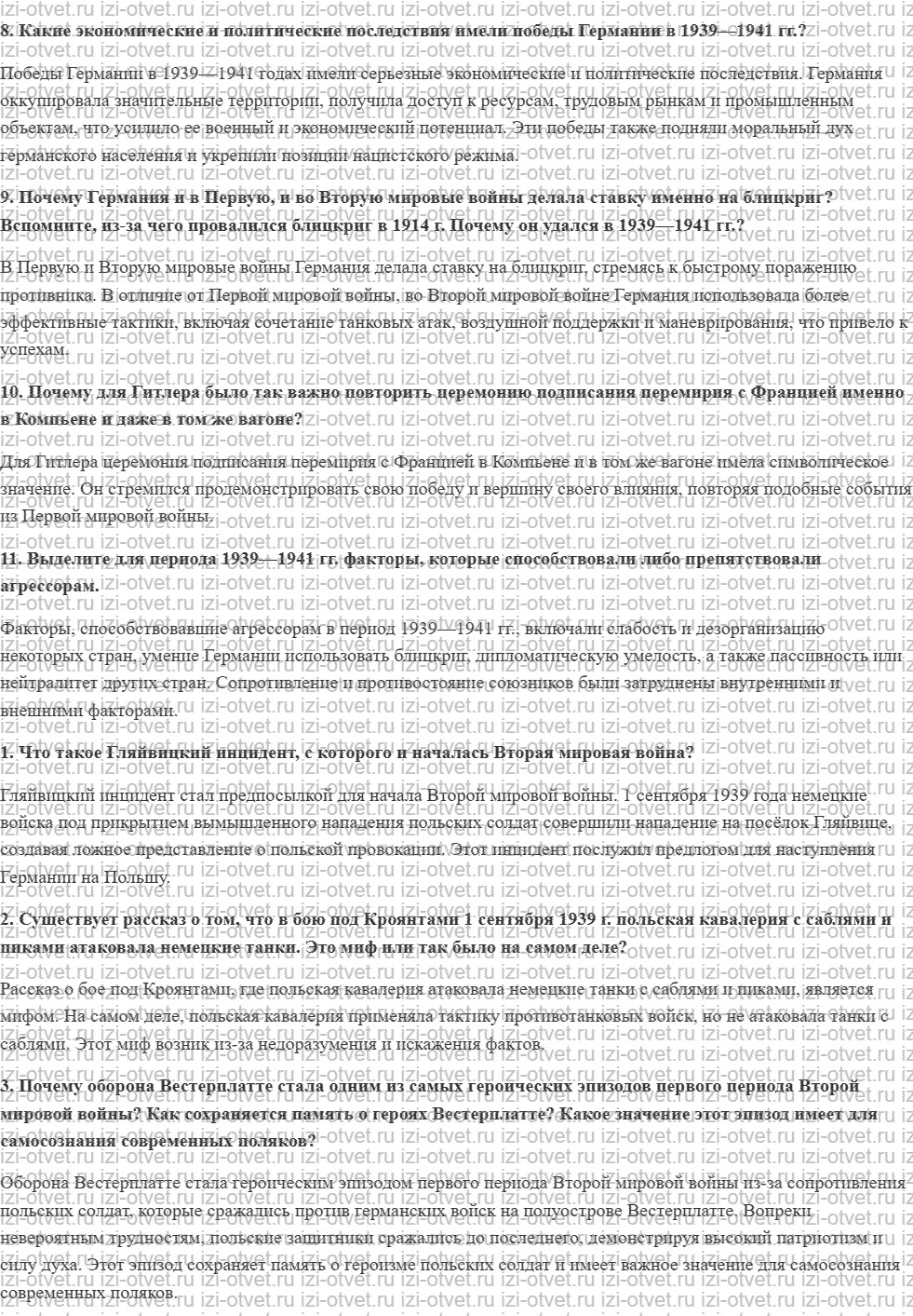 ГДЗ по истории 10 класс учебник Шубин § 11 Начало Второй мировой войны рисунок 3