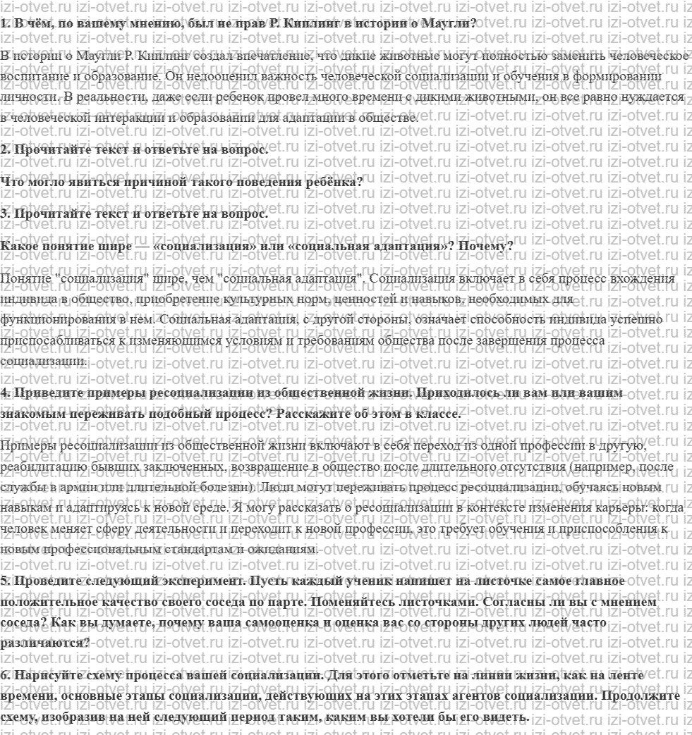 ГДЗ по обществознанию 10 класс учебник Гринберг, Королева § 2. Социализация личности рисунок 2