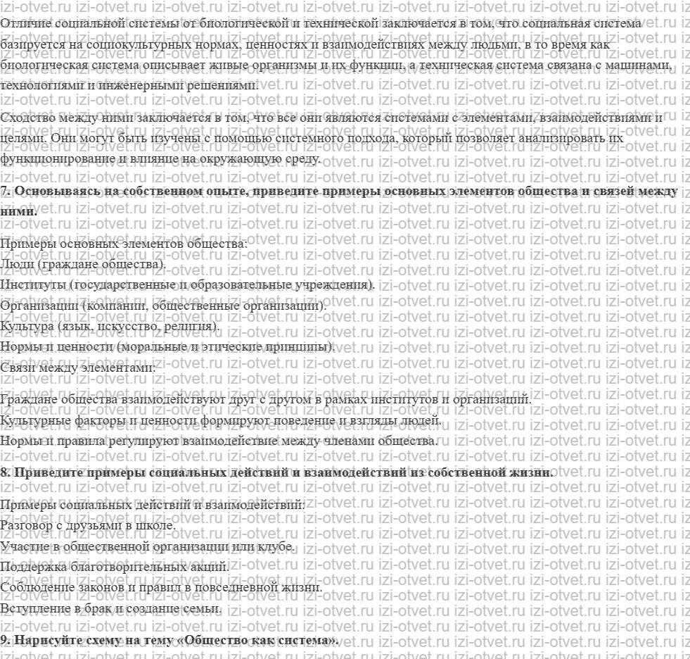 ГДЗ по обществознанию 10 класс учебник Гринберг, Королева § 14. Общество как социальная система рисунок 3