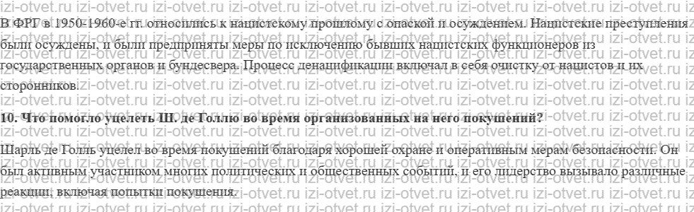 ГДЗ по истории 10 класс учебник Шубин § 18 Возникновение «общества потребления» рисунок 7