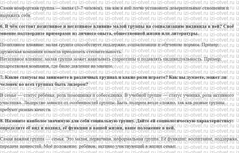 ГДЗ по обществознанию 10 класс учебник Гринберг, Королева § 16. Социальные группы рисунок 2