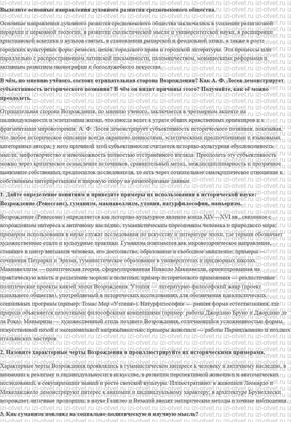 ГДЗ по истории 10 класс учебник Уколова, Ревякин §14. Возрождение как культурноисторическая эпоха рисунок 1