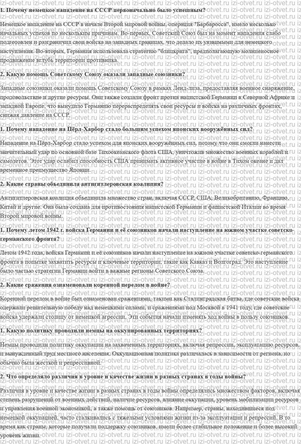 ГДЗ по истории 10 класс учебник Шубин § 12 Вторая мировая война: СССР и союзники рисунок 1