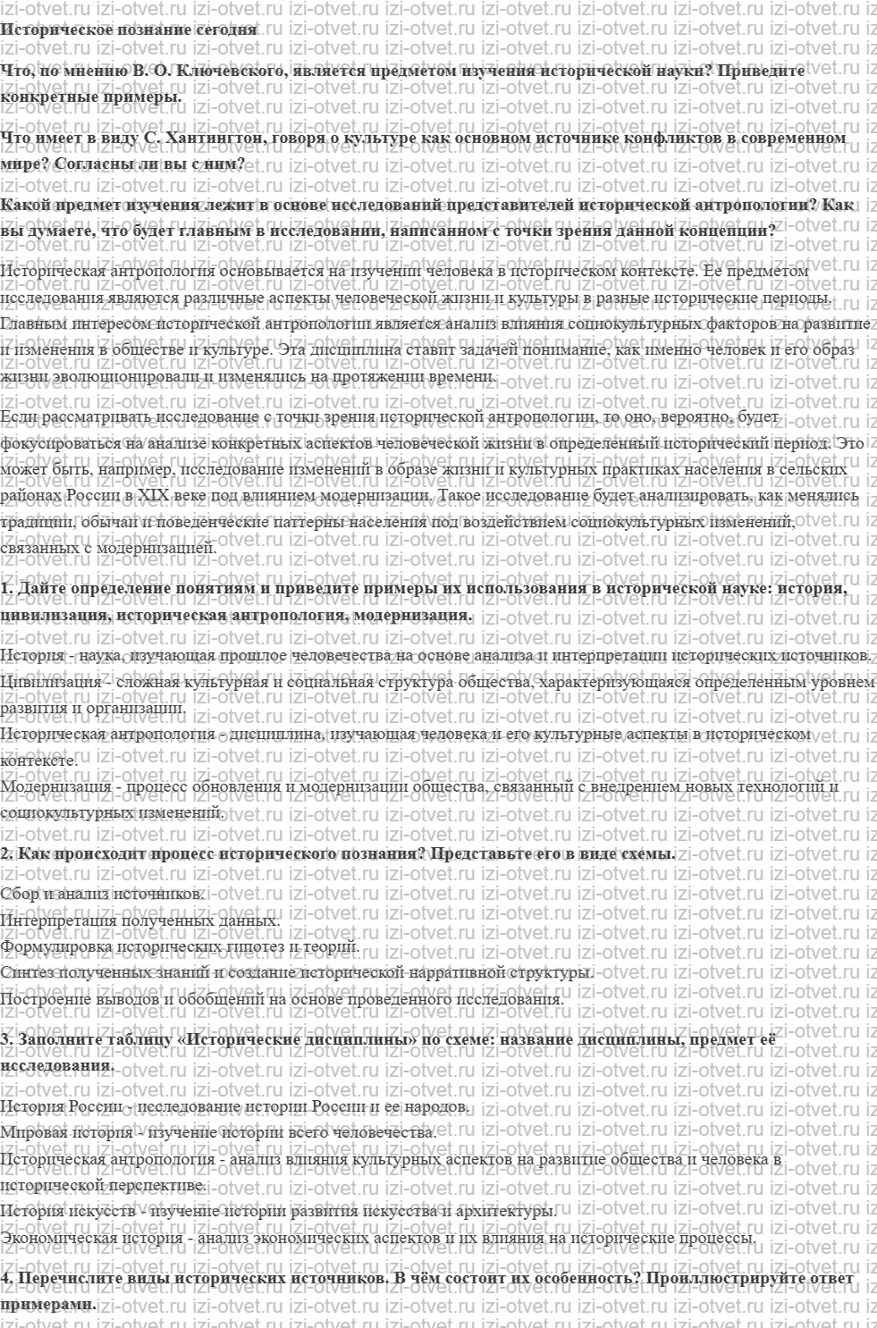 ГДЗ по истории 10 класс учебник Уколова, Ревякин §1. Предыстория рисунок 1