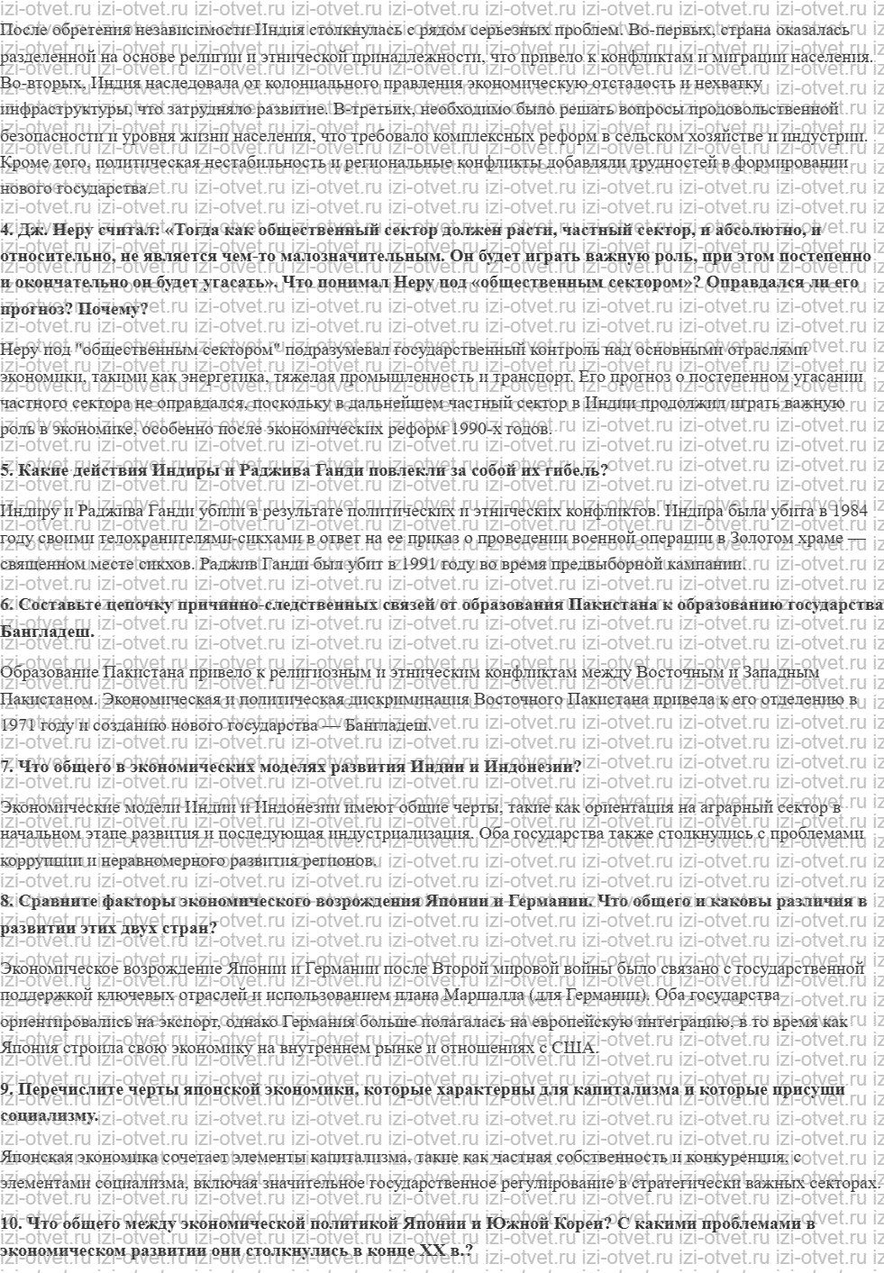ГДЗ по истории 10 класс учебник Шубин § 28—29. Страны Южной и Восточной Азии рисунок 5