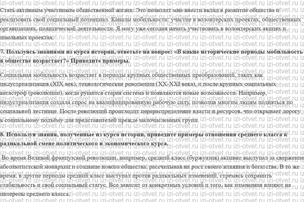 ГДЗ по обществознанию 10 класс учебник Гринберг, Королева § 19. Социальная структура общества рисунок 3