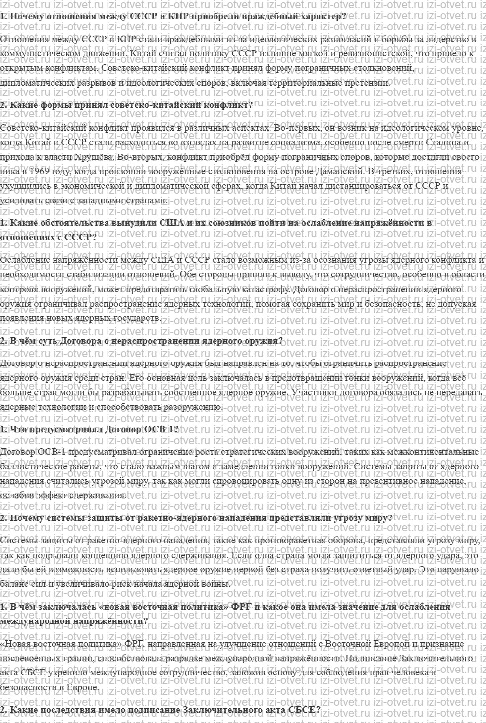 ГДЗ по истории 10 класс учебник Шубин § 17 «Разрядка» рисунок 1