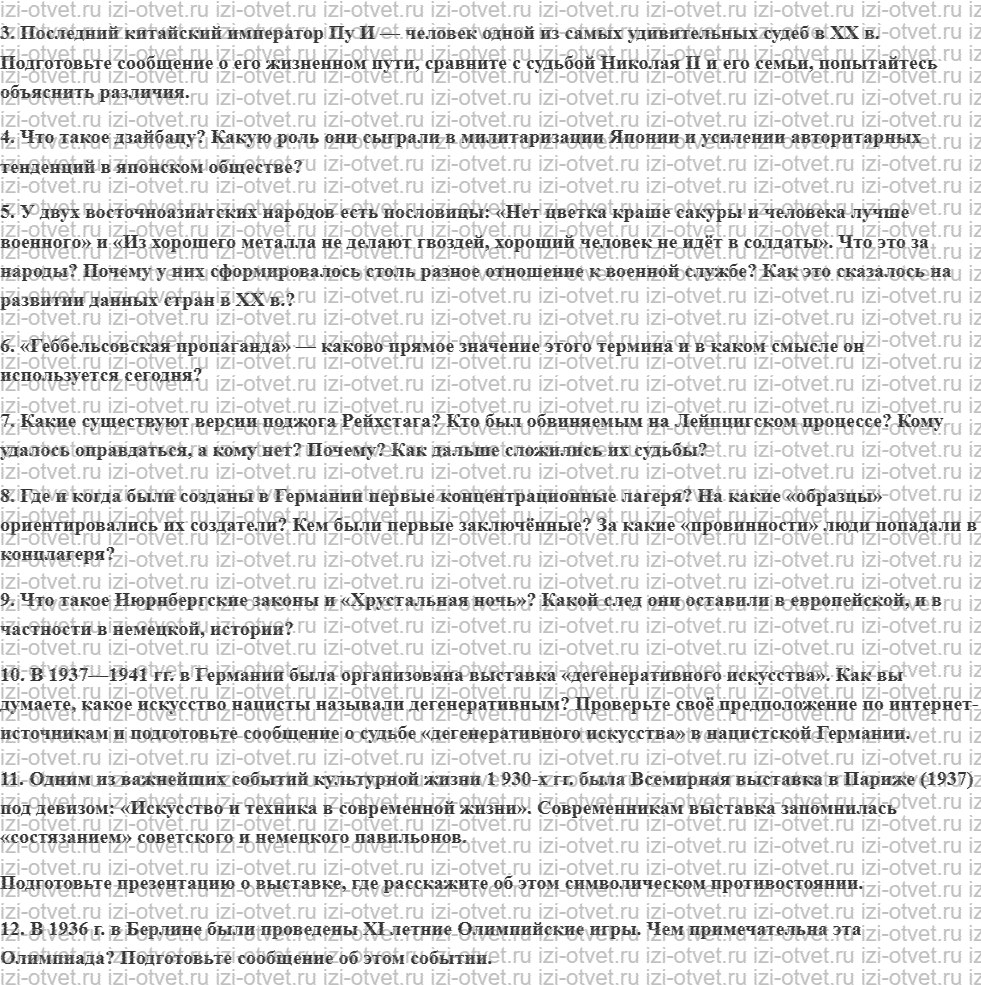 ГДЗ по истории 10 класс учебник Шубин § 9 Нарастание агрессии и борьба за мир Германский нацизм рисунок 4