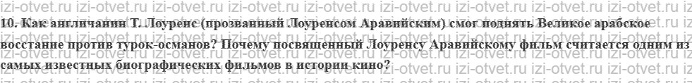 ГДЗ по истории 10 класс учебник Шубин § 2 Первая мировая война рисунок 5