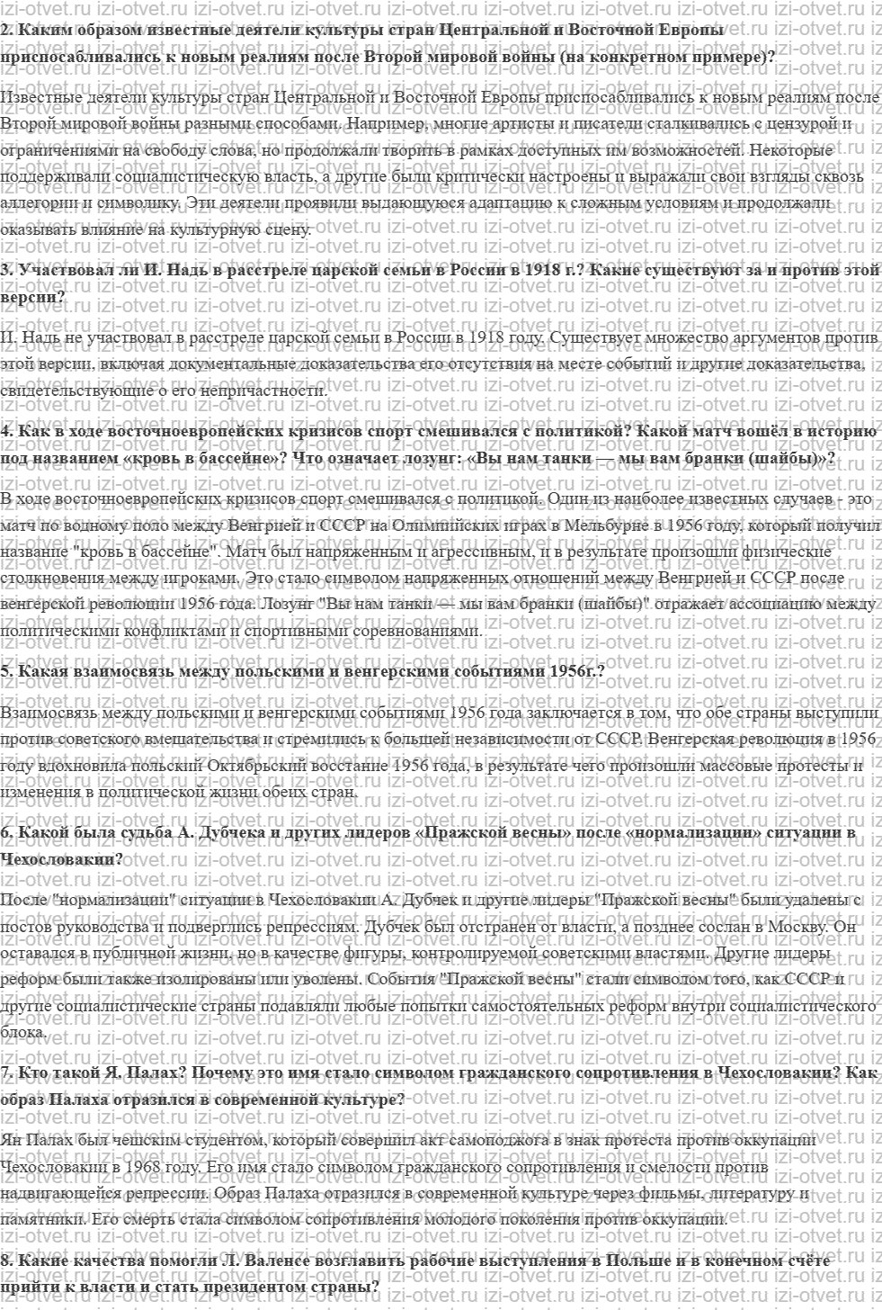 ГДЗ по истории 10 класс учебник Шубин § 21. Достижения и кризисы «реального социализма» рисунок 5