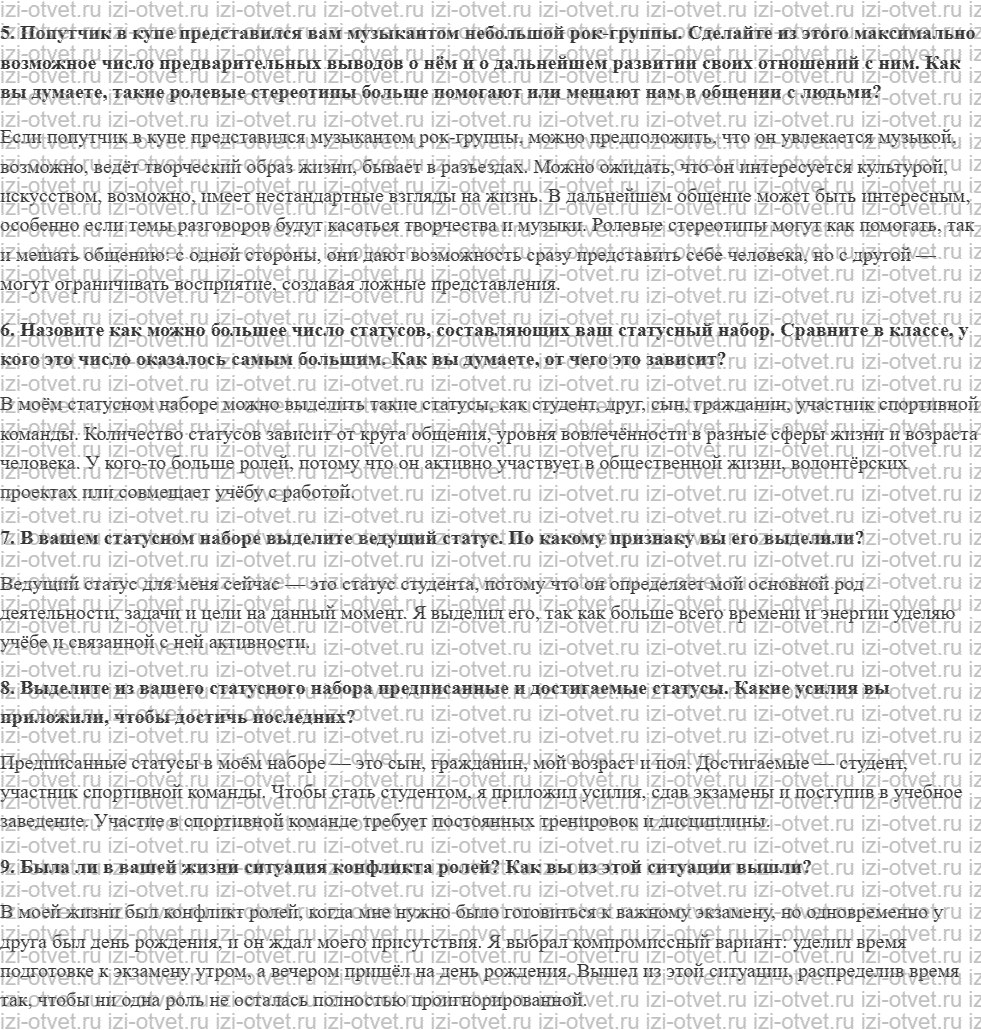 ГДЗ по обществознанию 10 класс учебник Гринберг, Королева § 18. Социальные статусы и роли рисунок 2