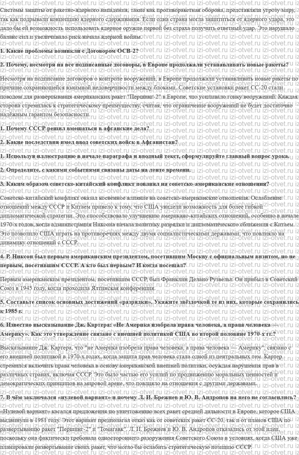 ГДЗ по истории 10 класс учебник Шубин § 17 «Разрядка» рисунок 2