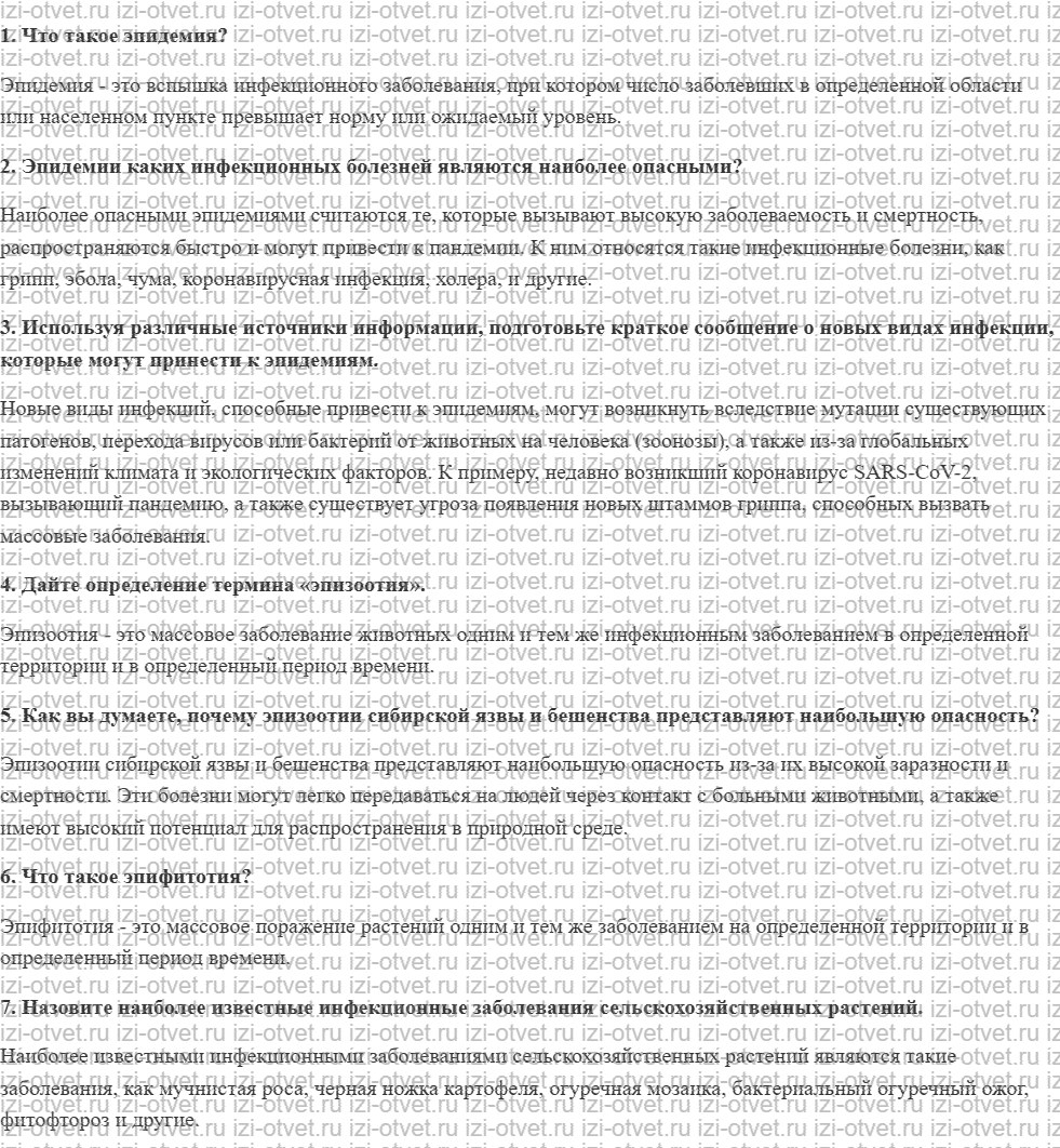 ГДЗ по ОБЖ 7 класс учебник Вангородский, Кузнецов § 26. Эпидемии, эпизоотии и эпифитотии рисунок 1
