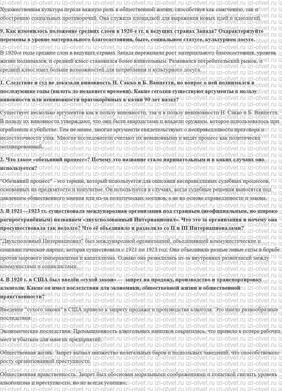 ГДЗ по истории 10 класс учебник Шубин § 5 Страны Запада в 1920-х годах рисунок 4