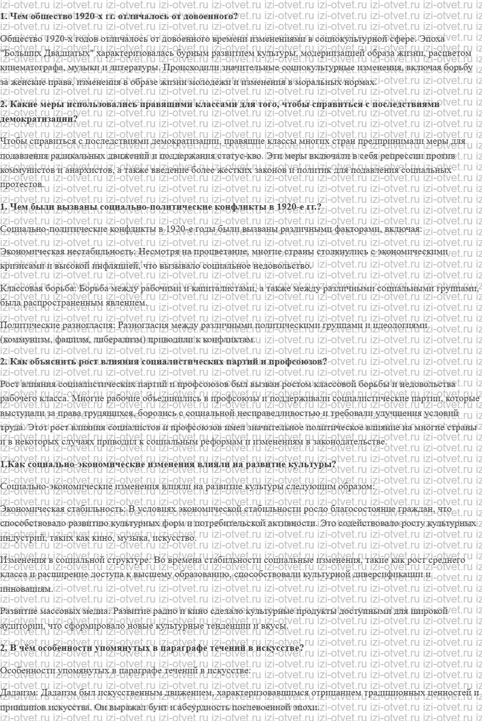 ГДЗ по истории 10 класс учебник Шубин § 5 Страны Запада в 1920-х годах рисунок 2