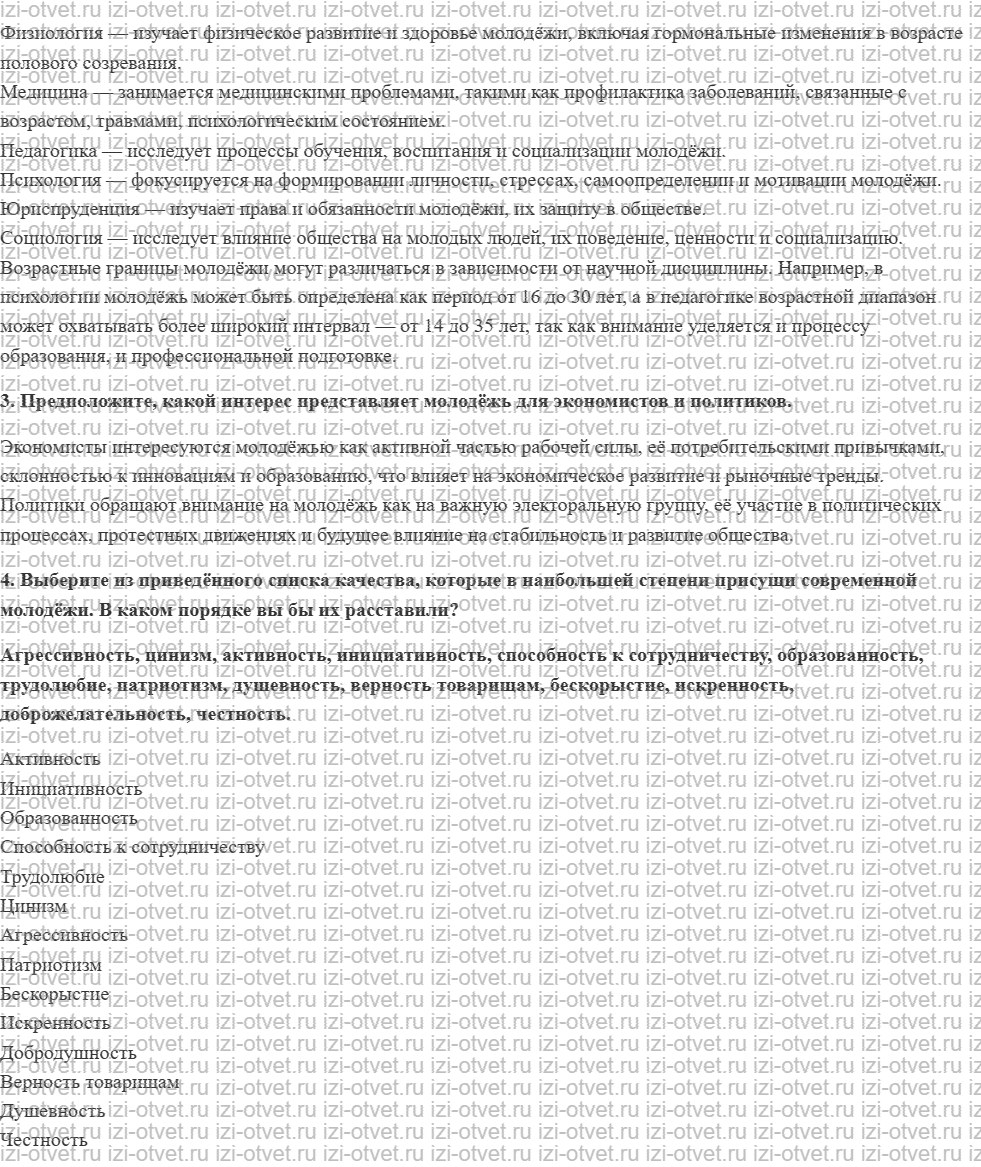 ГДЗ по обществознанию 10 класс учебник Гринберг, Королева § 17. Молодёжь как социальная группа рисунок 2