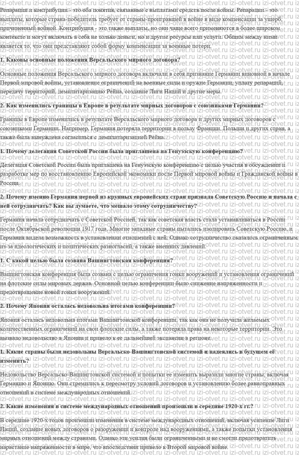 ГДЗ по истории 10 класс учебник Шубин § 4 Версальско-Вашингтонская система рисунок 2