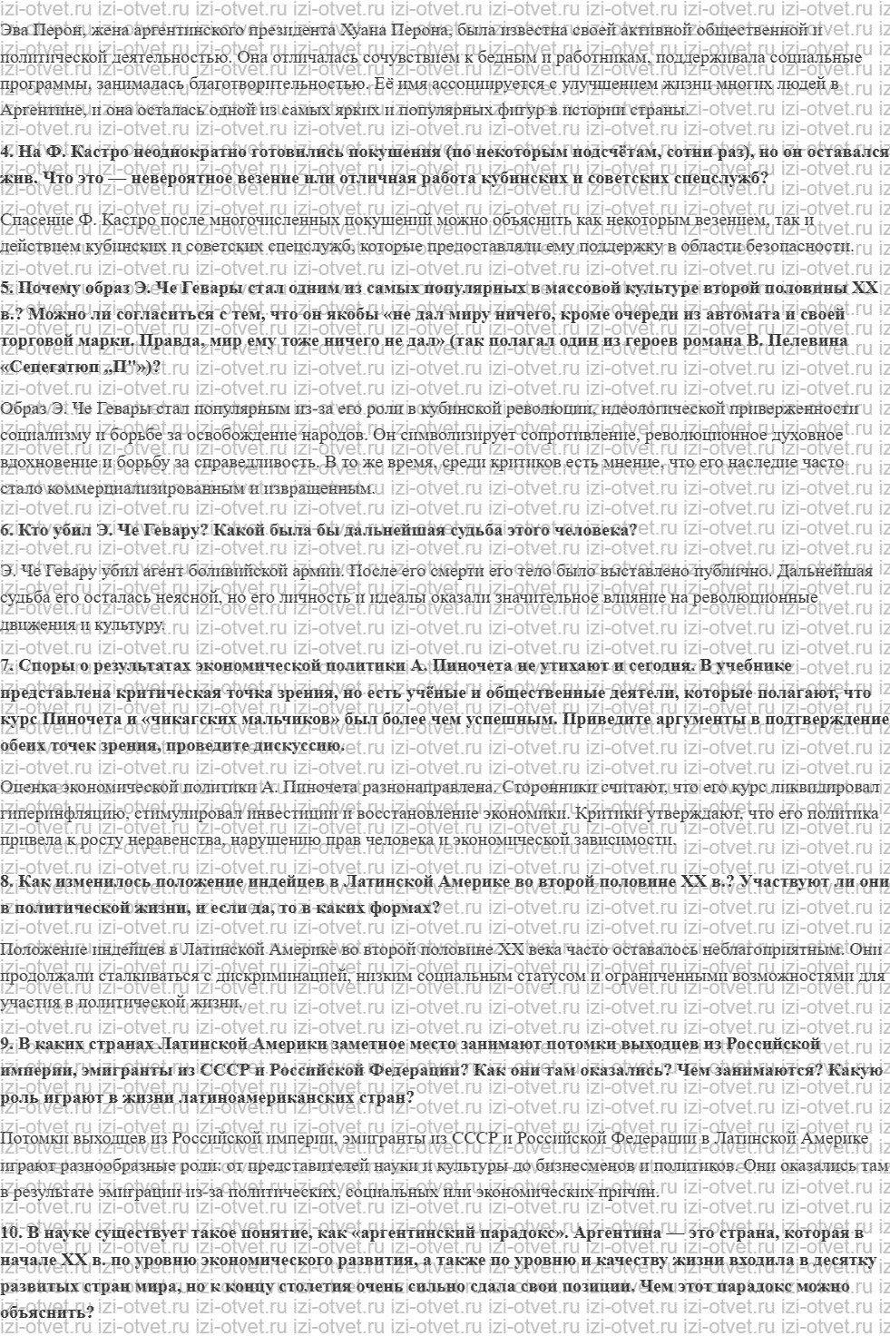ГДЗ по истории 10 класс учебник Шубин § 24—25. Проблемы стран Латинской Америки, революционное движение и реформы рисунок 6