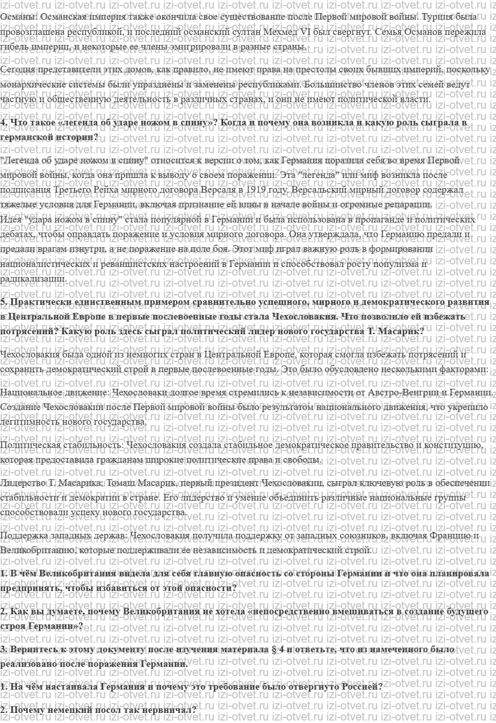 ГДЗ по истории 10 класс учебник Шубин § 3 Революционная волна после Первой мировой войны рисунок 7