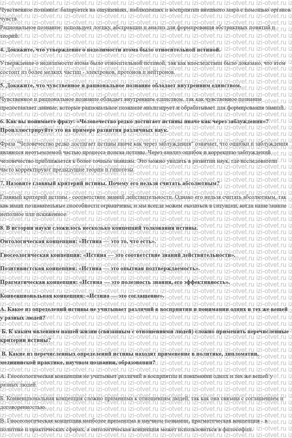 ГДЗ по обществознанию 10 класс учебник Гринберг, Королева § 5. Многообразие познания мира рисунок 2