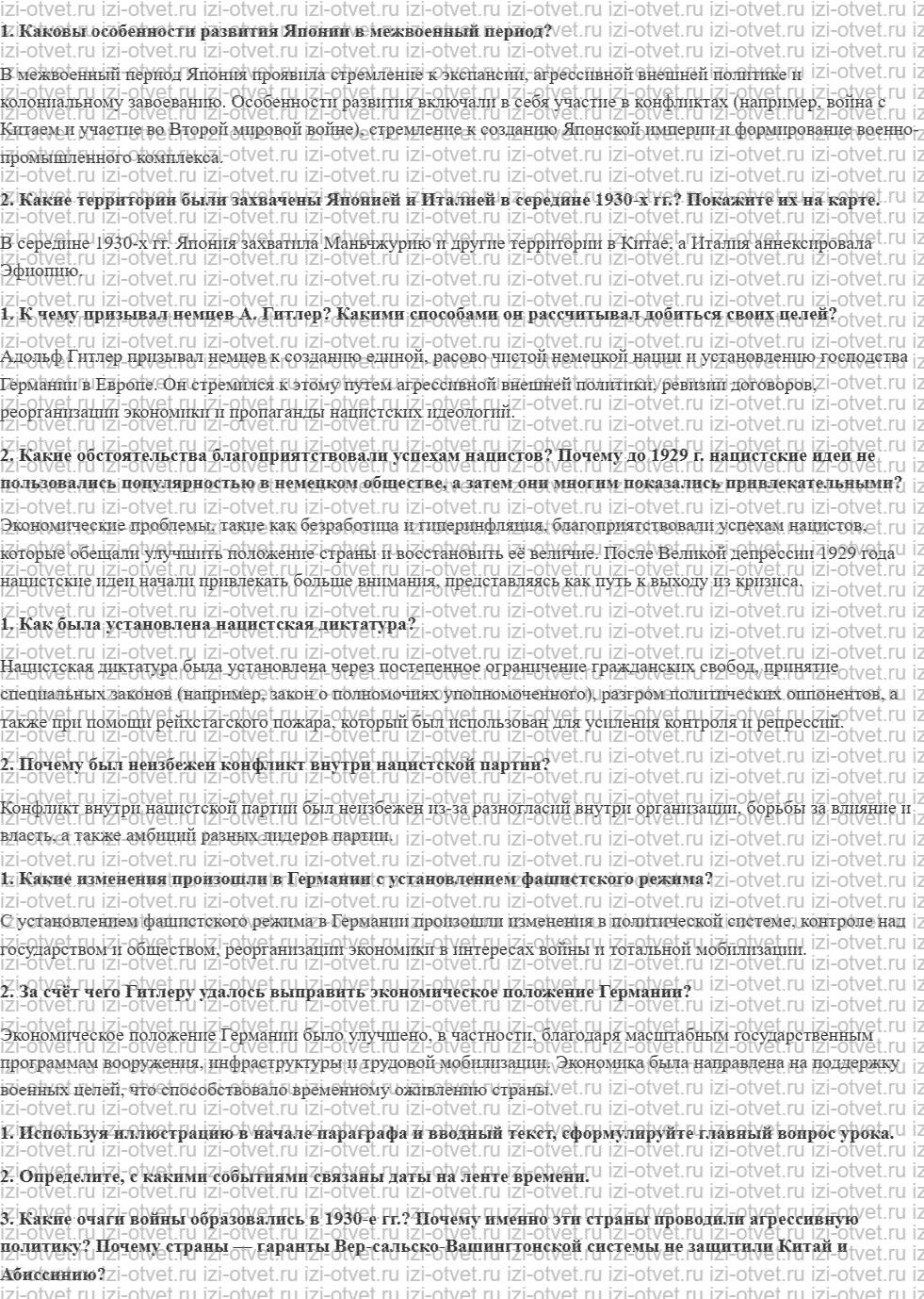 ГДЗ по истории 10 класс учебник Шубин § 9 Нарастание агрессии и борьба за мир Германский нацизм рисунок 1