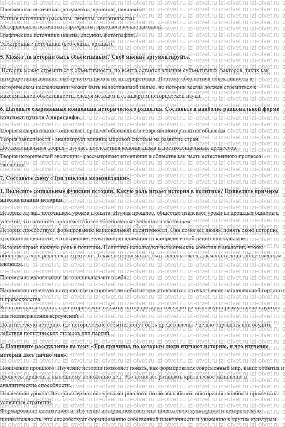 ГДЗ по истории 10 класс учебник Уколова, Ревякин §1. Предыстория рисунок 2