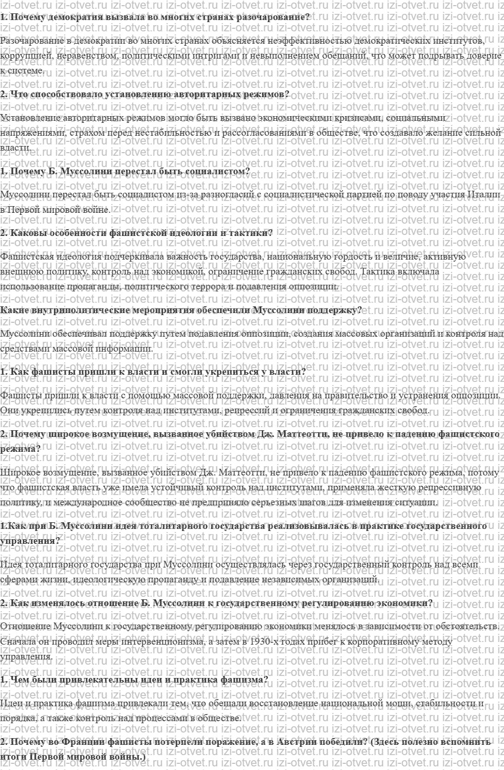 ГДЗ по истории 10 класс учебник Шубин § 6 Авторитарные режимы в Европе Итальянский фашизм рисунок 1