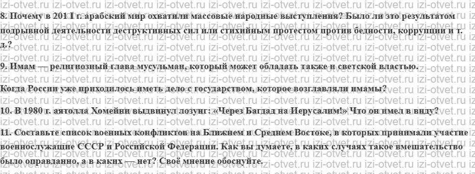 ГДЗ по истории 10 класс учебник Шубин § 27. Ближний и Средний Восток рисунок 4